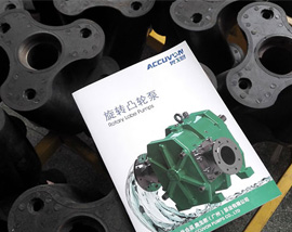 奧戈恩轉(zhuǎn)子泵亮相華南高品質(zhì)環(huán)保展——2016中國環(huán)博會(huì)廣州展