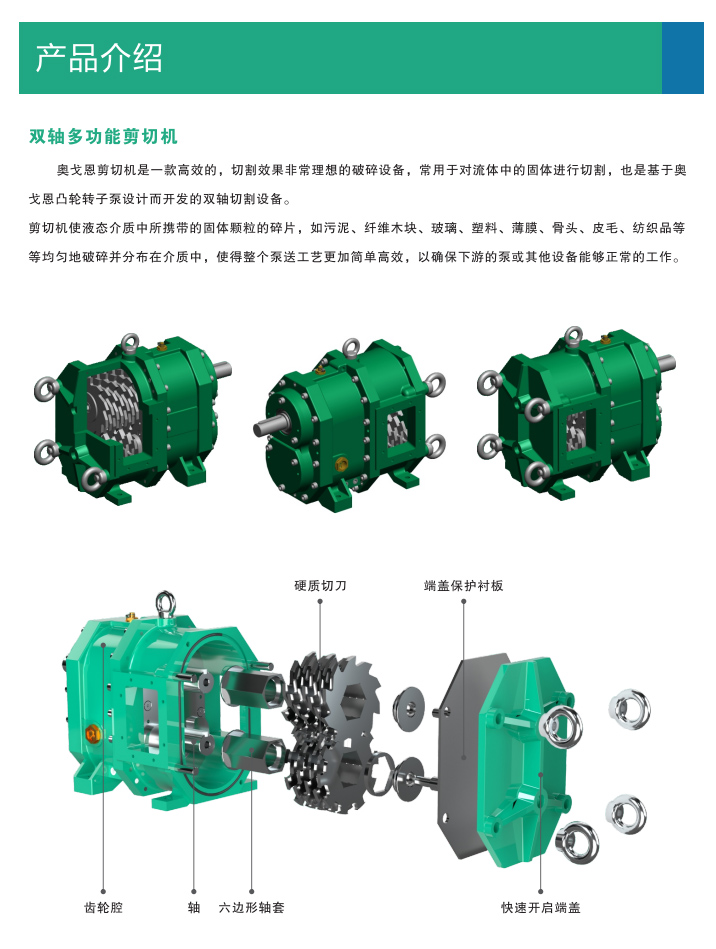 雙軸多功能剪切機 雙軸多功能剪切機